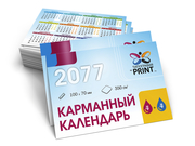 заказать печать 3 000 карманных календарей «100x70 мм.»